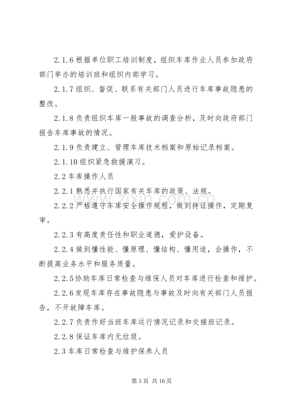 机械式停车设备安全管理规章制度 .docx_第3页