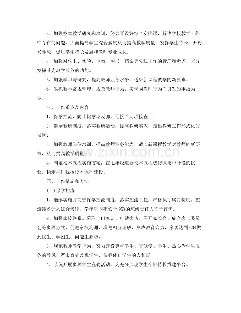 对高中教师工作计划优秀范文 .docx_第2页