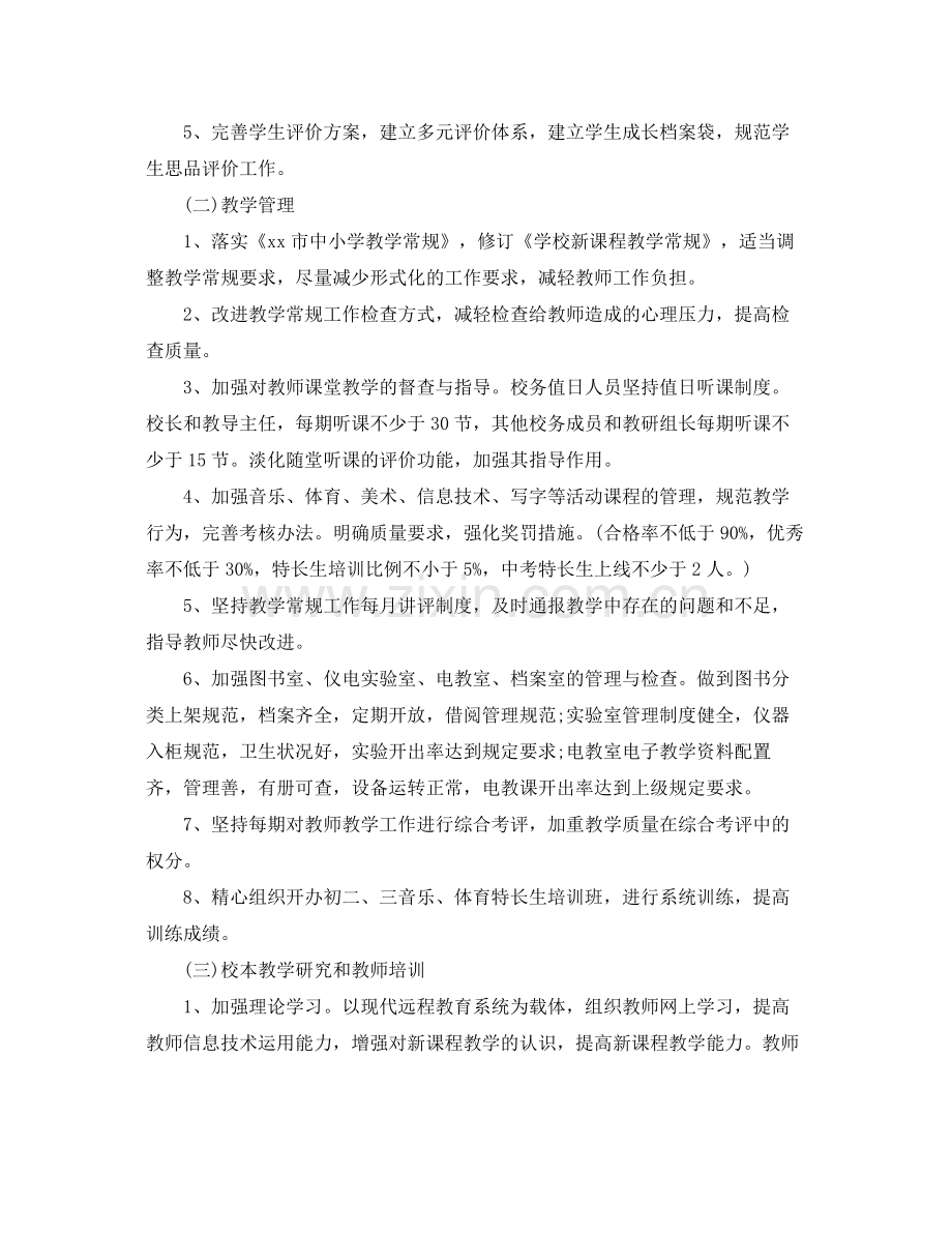 对高中教师工作计划优秀范文 .docx_第3页