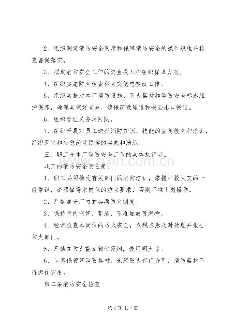 污水处理厂消防管理规章制度.docx_第2页