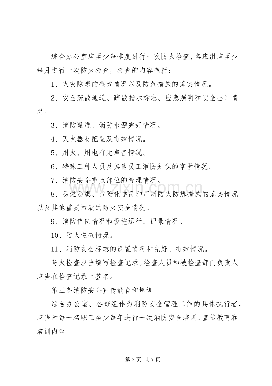 污水处理厂消防管理规章制度.docx_第3页