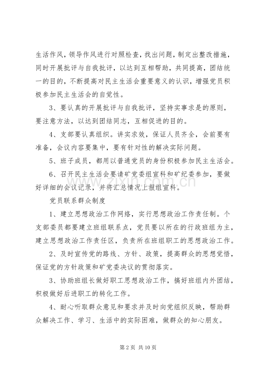 党支部规章制度细则汇编 (2).docx_第2页