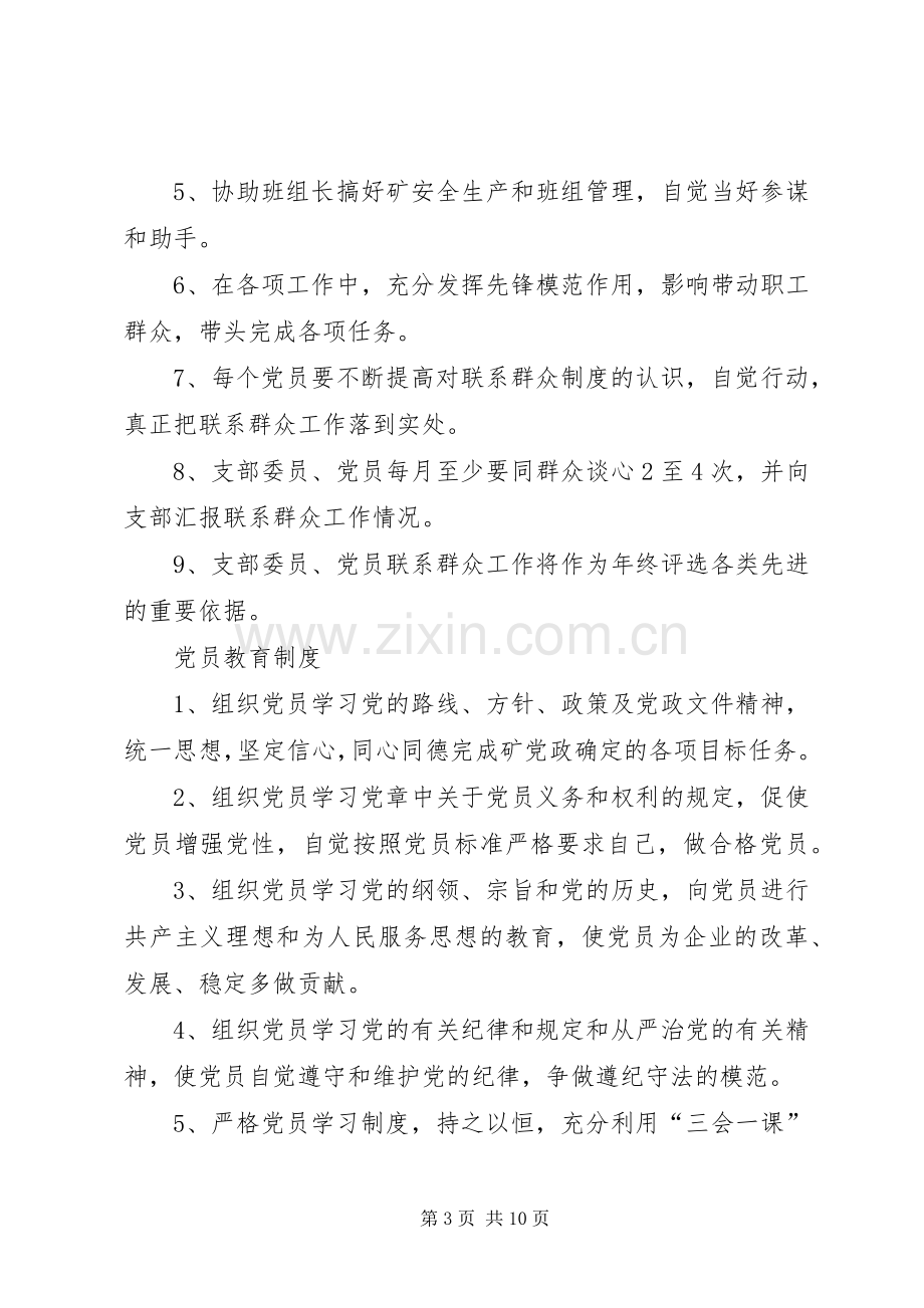 党支部规章制度细则汇编 (2).docx_第3页