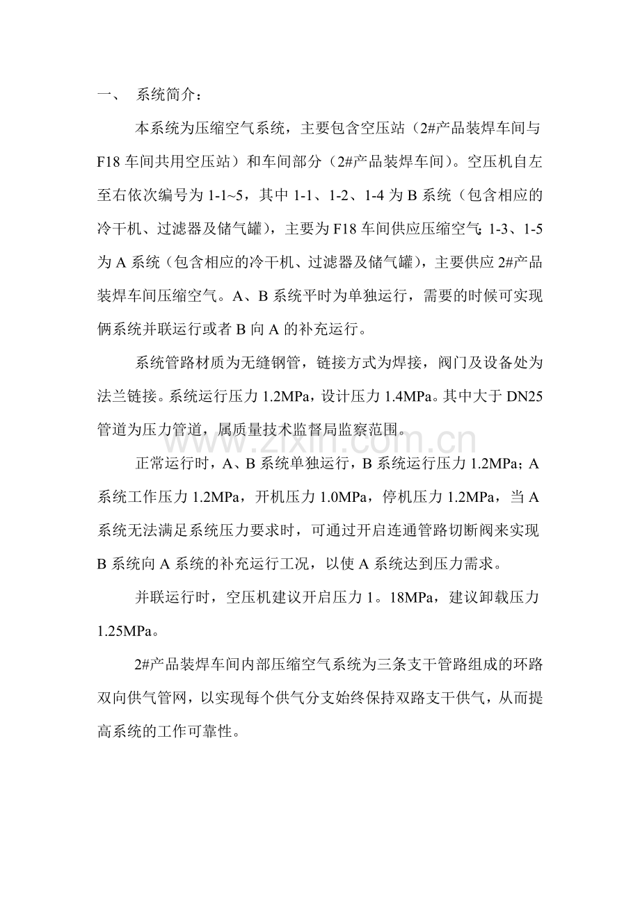 压缩空气系统操作规程.doc_第2页