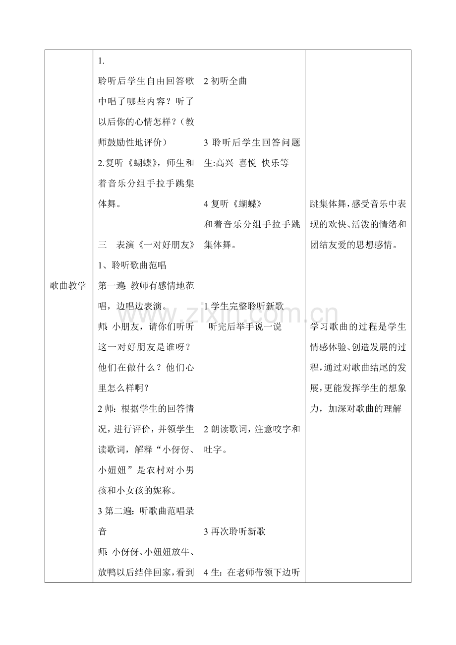 一对好朋友.doc_第2页