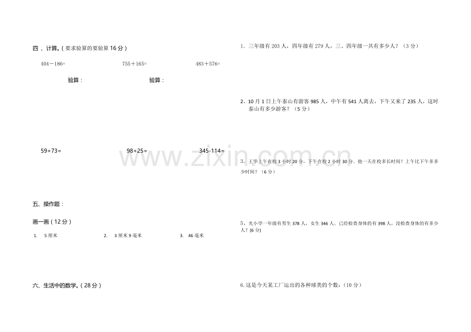 小学数学三年级上册期中考试试卷.docx_第2页