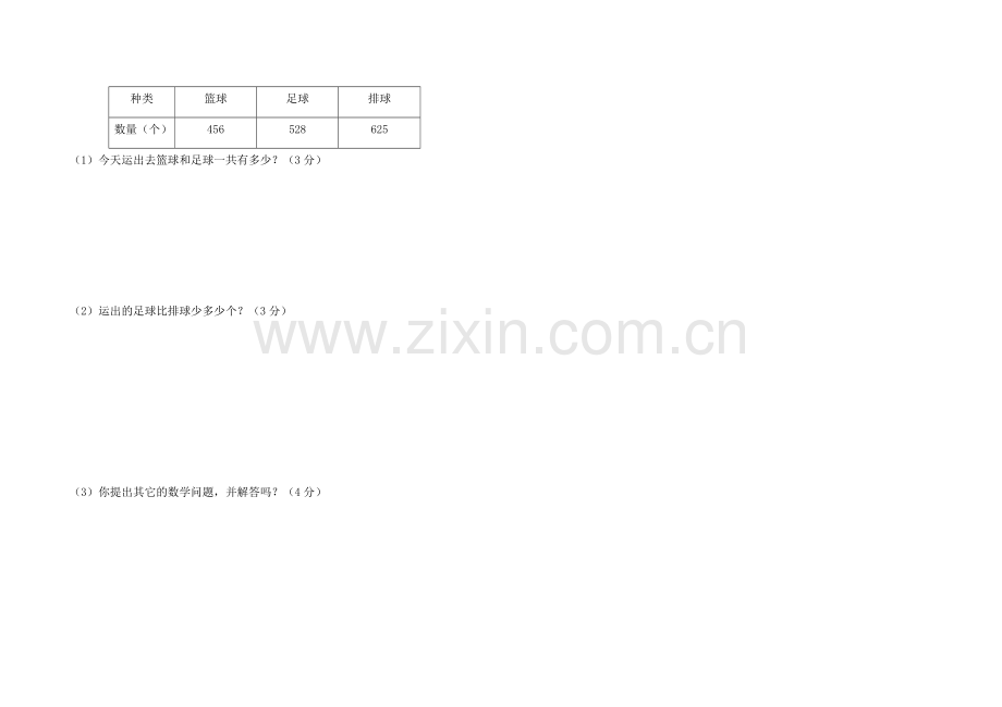 小学数学三年级上册期中考试试卷.docx_第3页