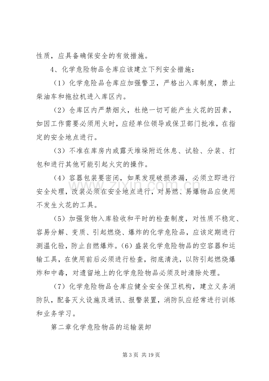 易燃易爆物品管理规章制度细则.docx_第3页