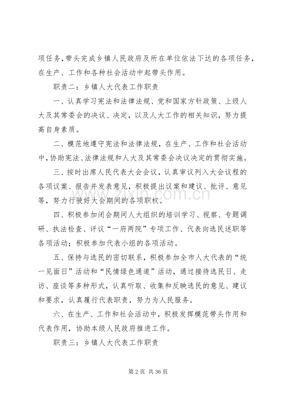 乡镇人大代表职责要求.docx_第2页