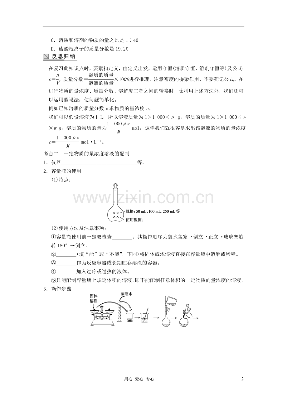 【步步高】2013高考化学大一轮复习讲义-第一章-第4讲-物质的量浓度及一定物质的量浓度溶液的配制.doc_第2页