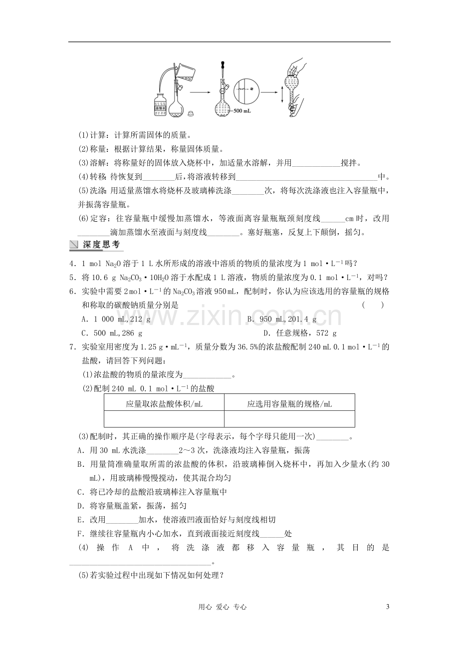 【步步高】2013高考化学大一轮复习讲义-第一章-第4讲-物质的量浓度及一定物质的量浓度溶液的配制.doc_第3页