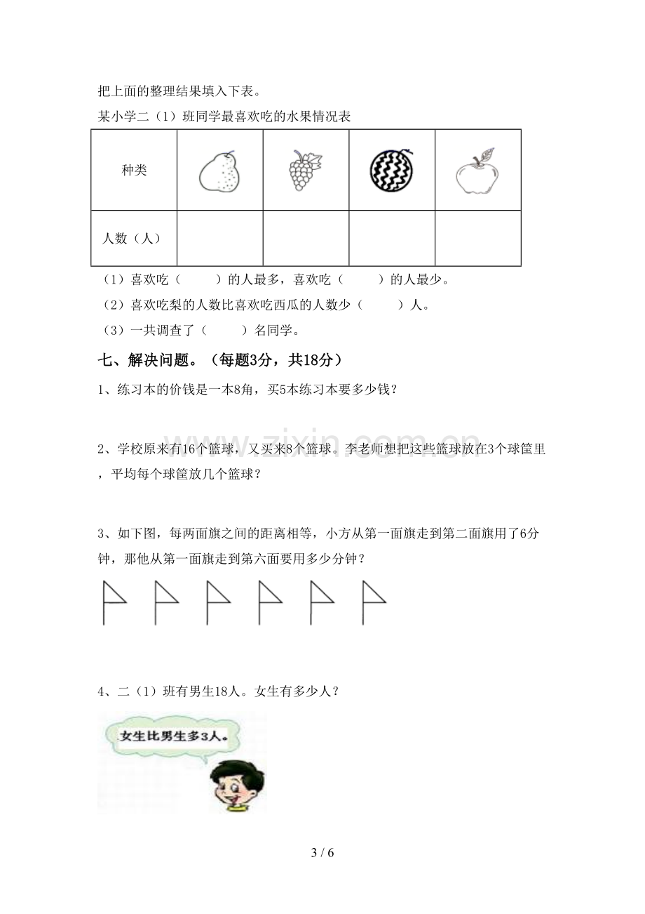 部编人教版二年级数学下册期中测试卷【含答案】.doc_第3页