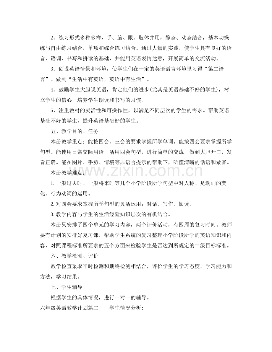 六年级英语教学工作计划 .docx_第2页