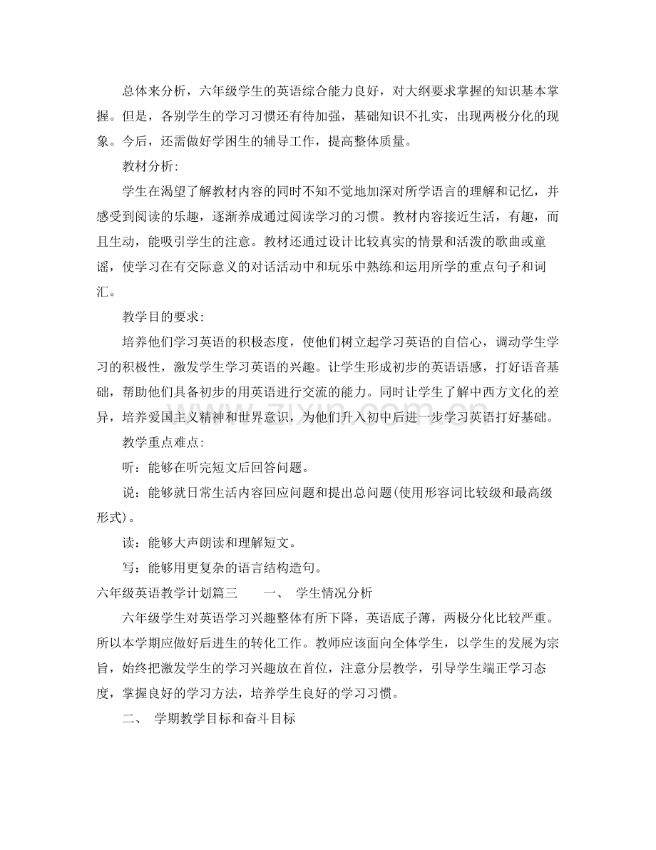 六年级英语教学工作计划 .docx_第3页