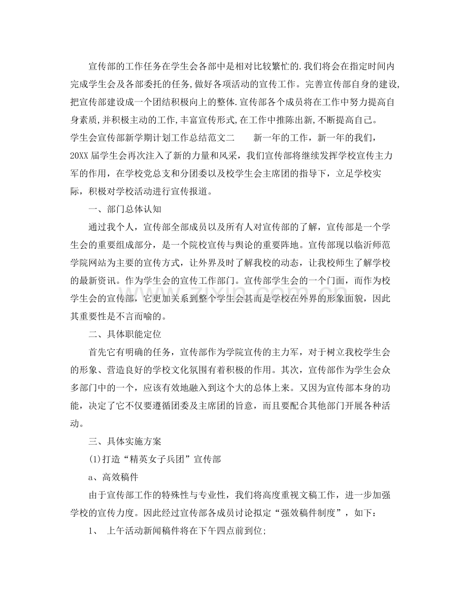 学生会宣传部新学期计划工作总结 .docx_第3页