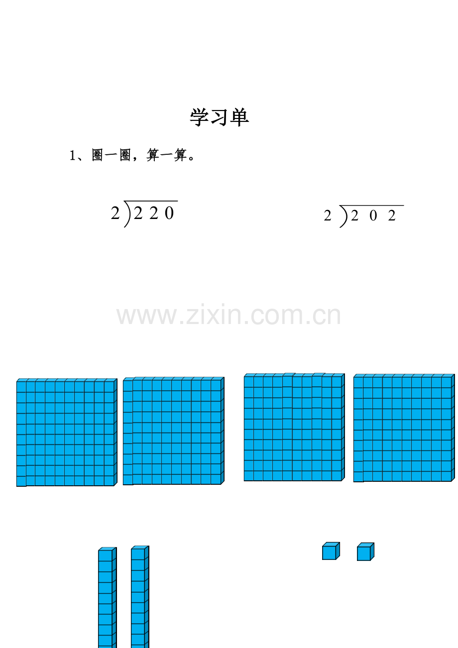 小学数学北师大2011课标版三年级《三位数除以一位数(被除数中有0)》.docx_第1页