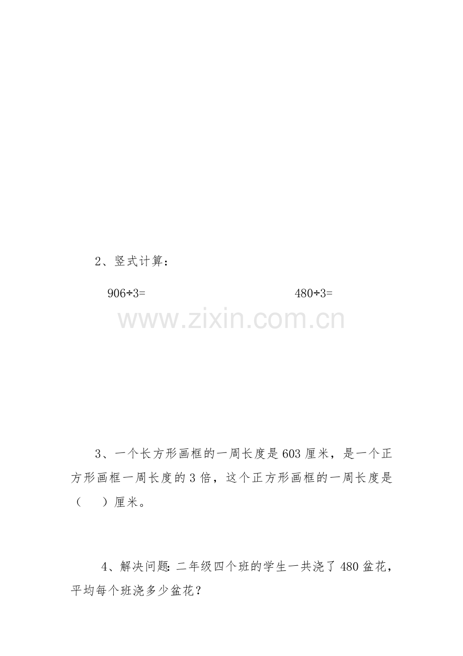 小学数学北师大2011课标版三年级《三位数除以一位数(被除数中有0)》.docx_第2页