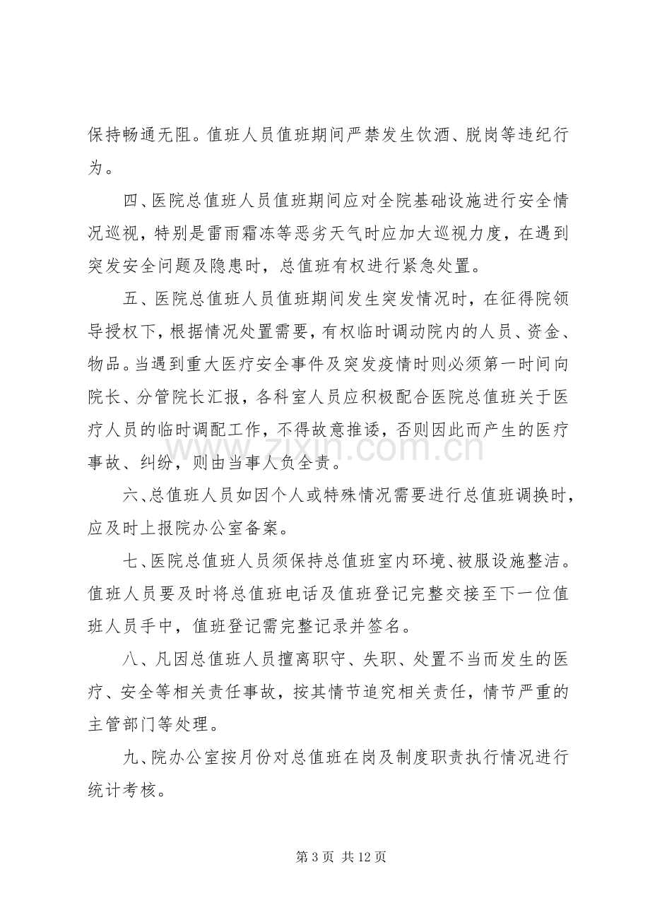 医疗总值班规章制度.docx_第3页