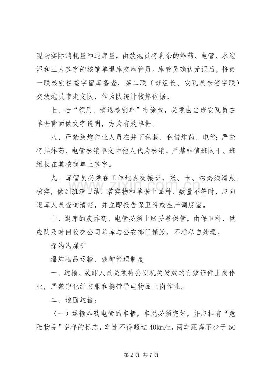 爆炸物品管理交接班规章制度 .docx_第2页