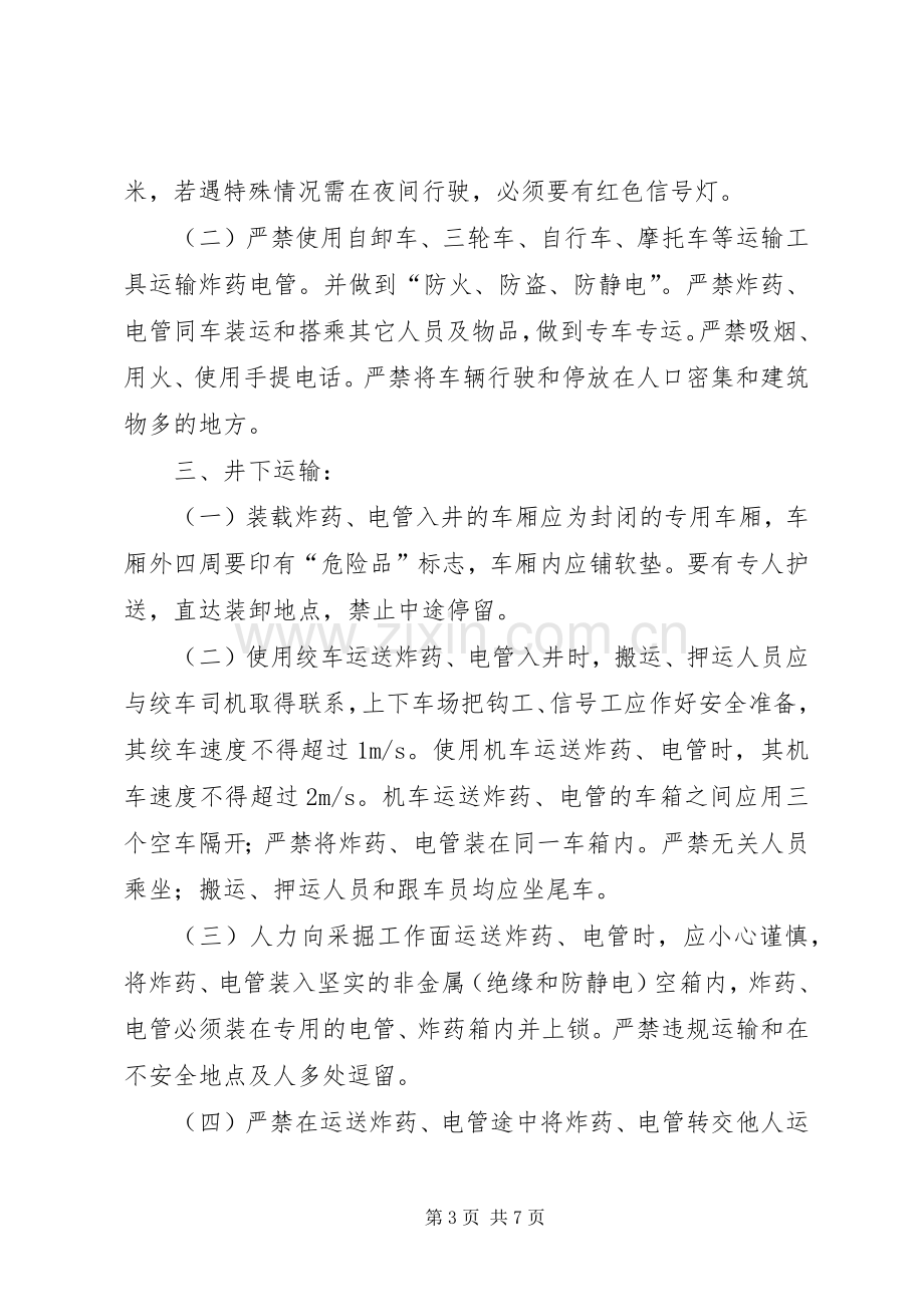 爆炸物品管理交接班规章制度 .docx_第3页