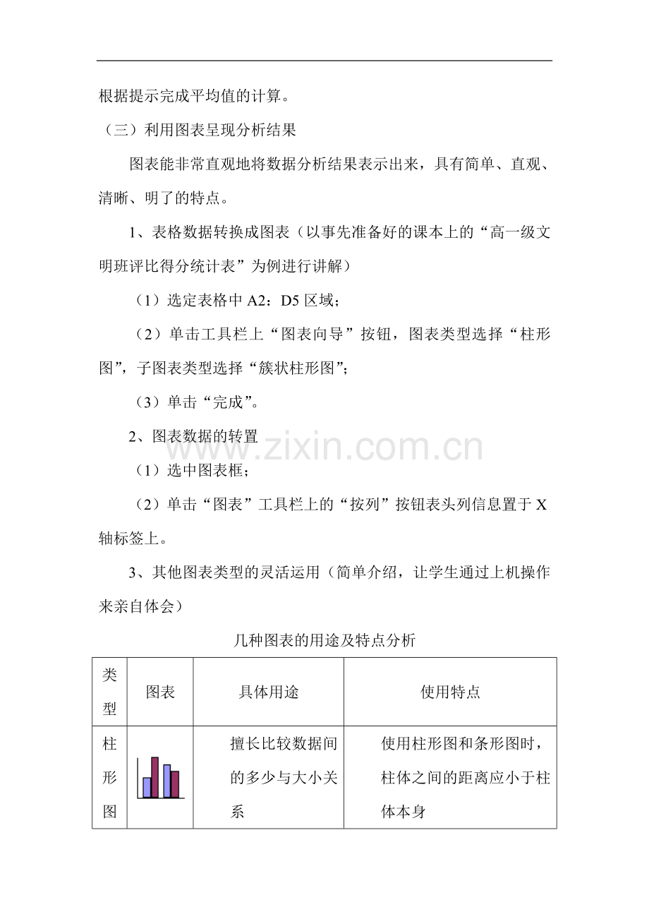 表格的信息加工与表达讲课教案.doc_第3页