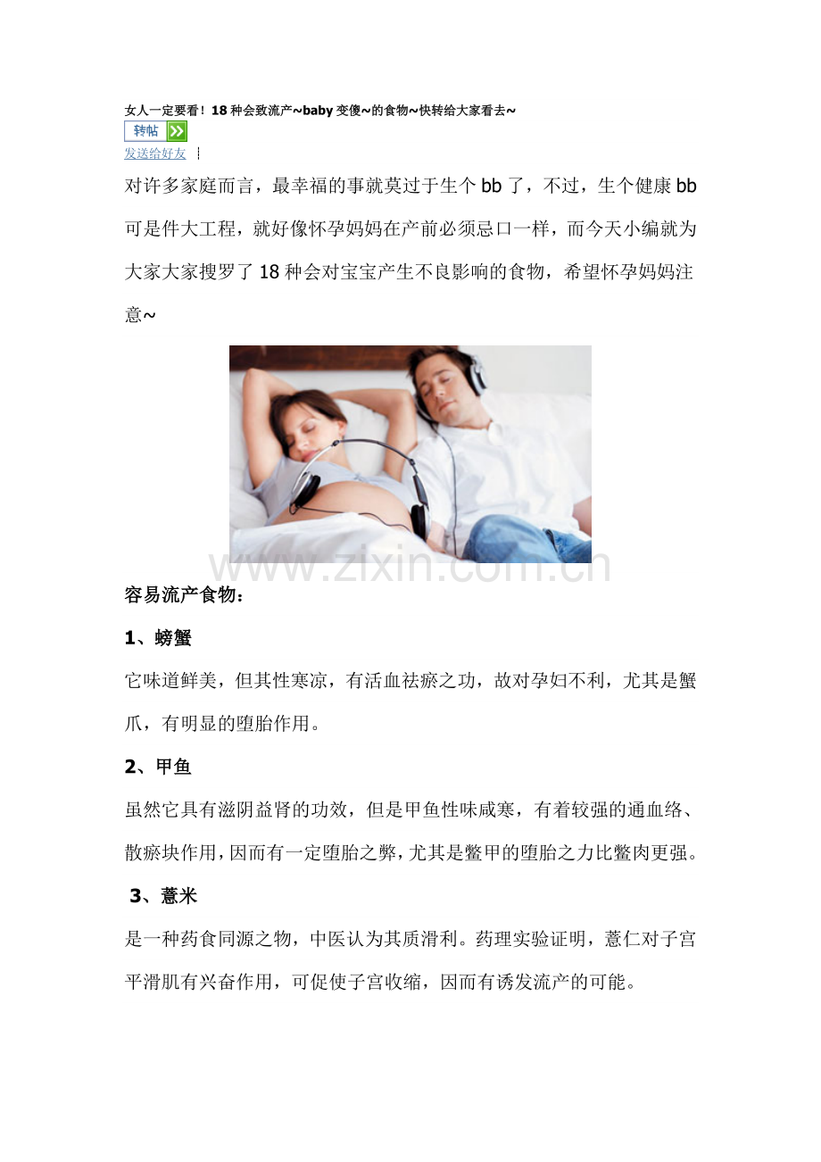 孕妇禁忌1.doc_第1页