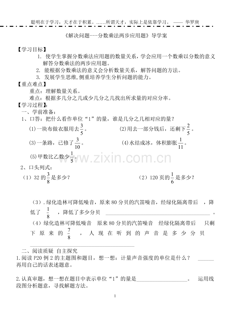 《解决问题---分数乘法两步应用题》导学案.doc_第1页