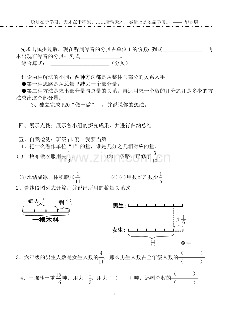 《解决问题---分数乘法两步应用题》导学案.doc_第3页