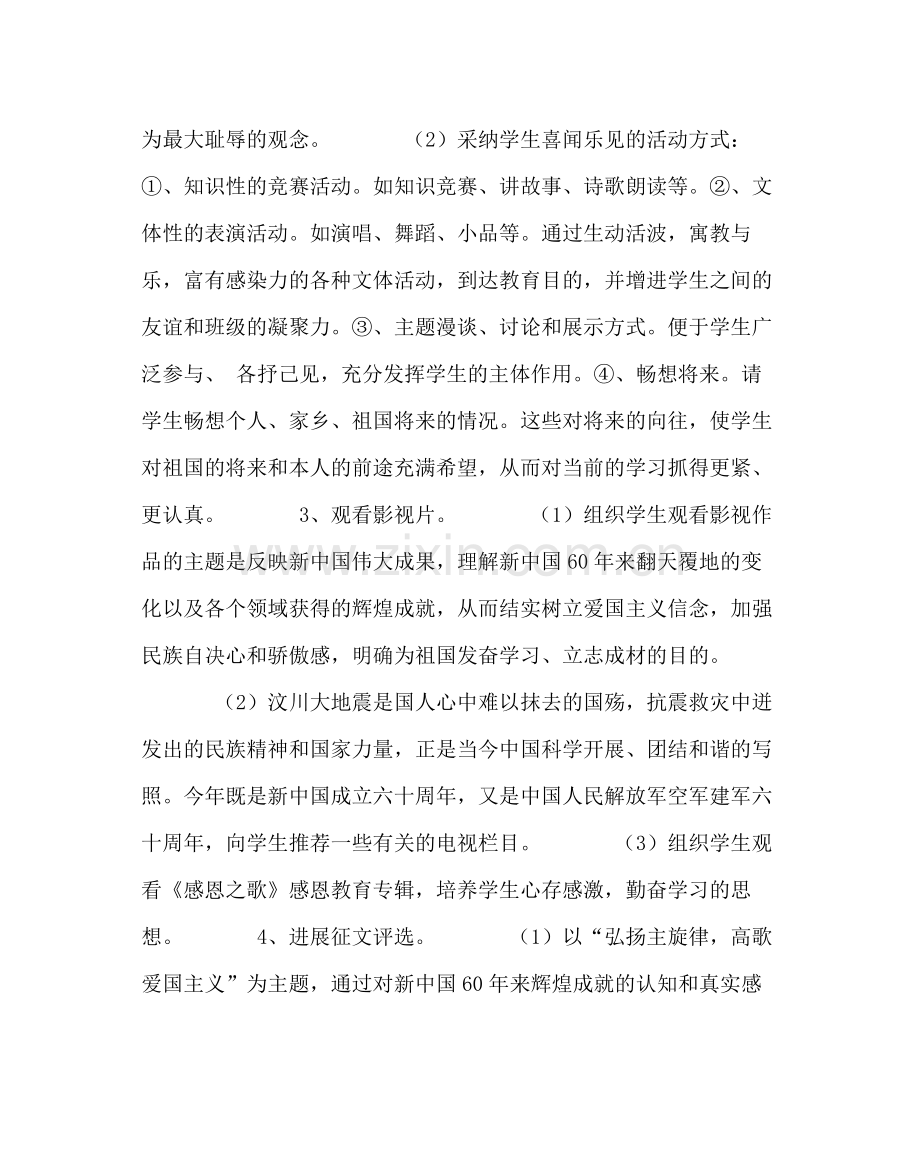 政教处范文感恩祖国读书活动计划.docx_第2页