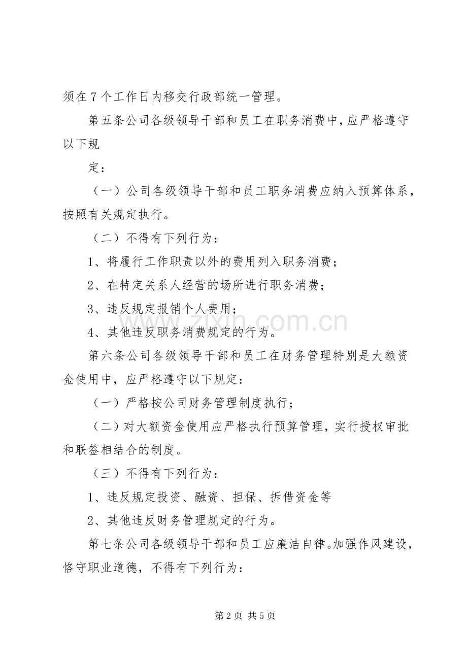 廉洁从业管理规章制度 .docx_第2页