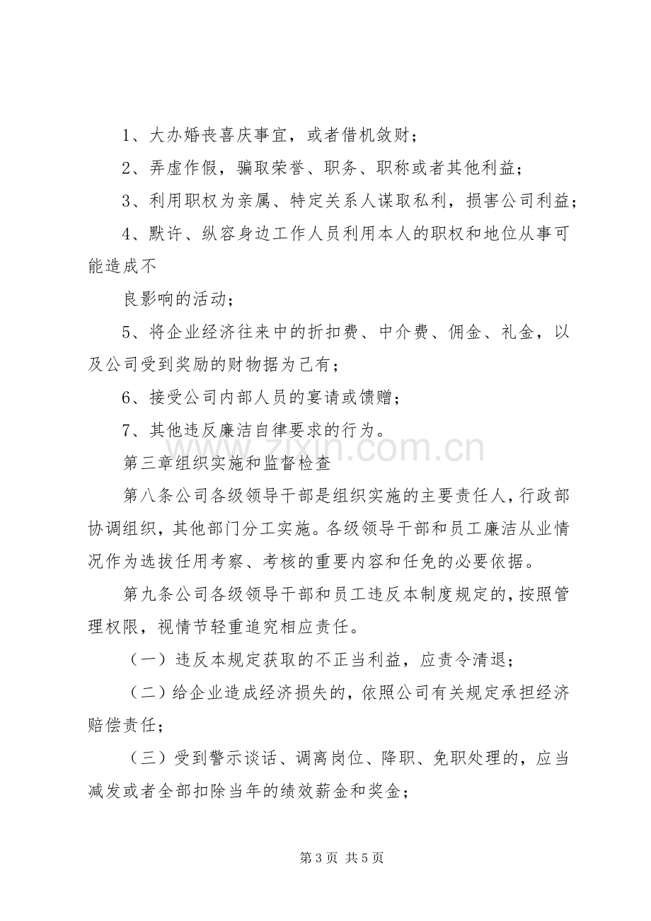 廉洁从业管理规章制度 .docx_第3页