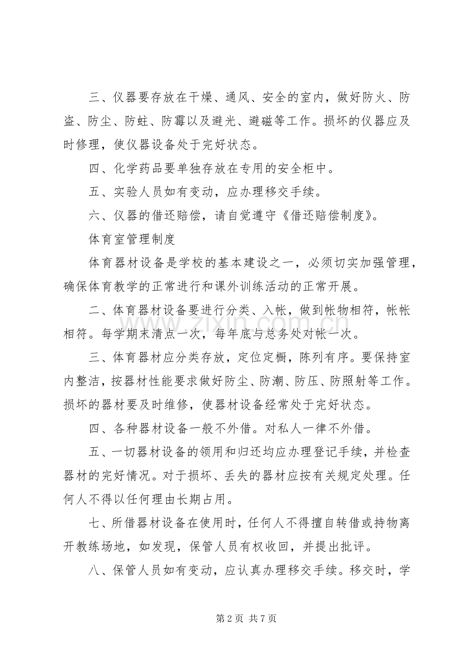 仪器室管理规章制度 .docx_第2页