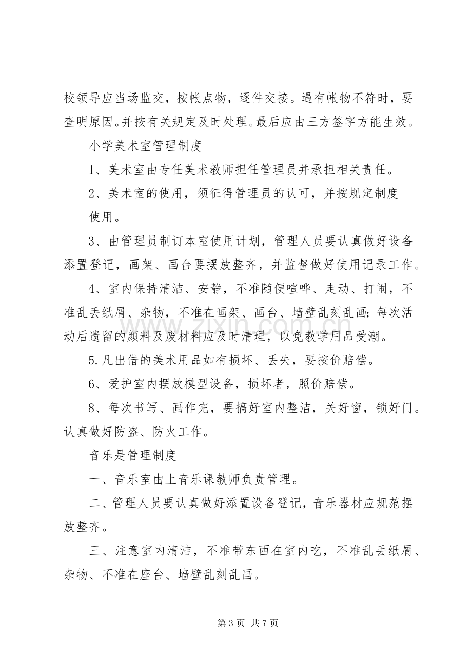 仪器室管理规章制度 .docx_第3页