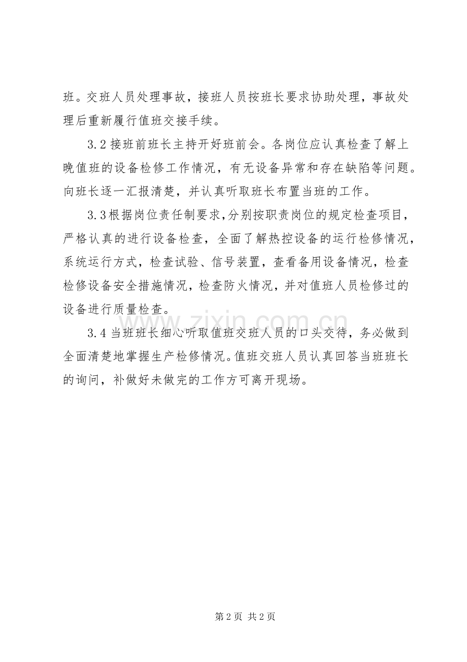 运行交接班规章制度标准 .docx_第2页