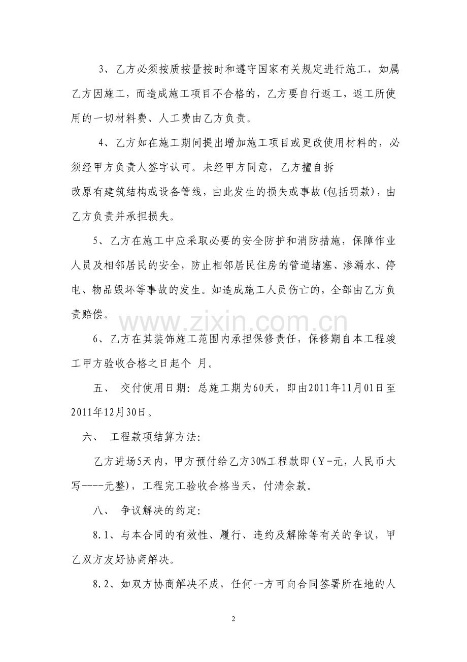 装修合同书 带工伤条款.doc_第2页