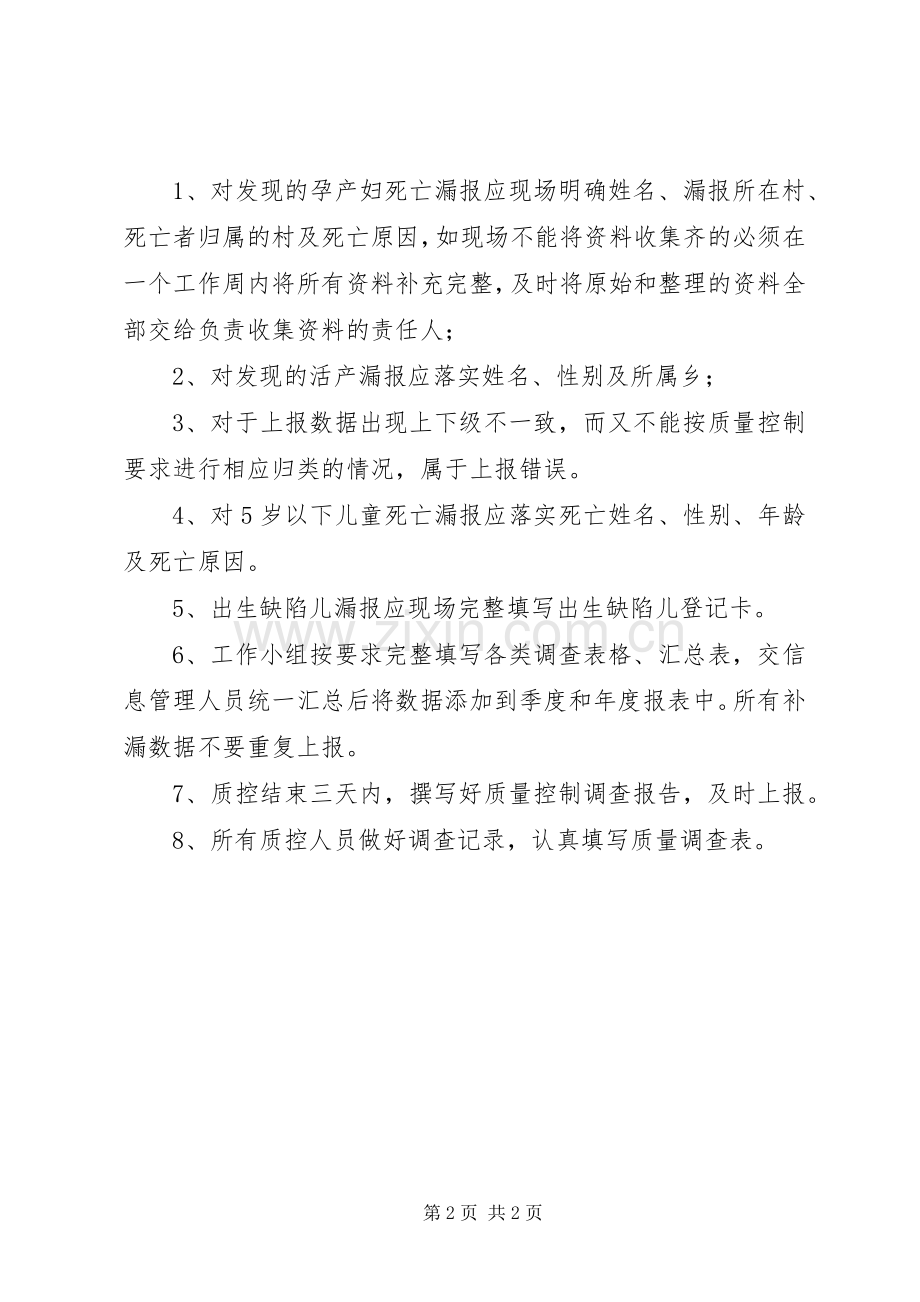 妇幼卫生信息质量控制规章制度.docx_第2页