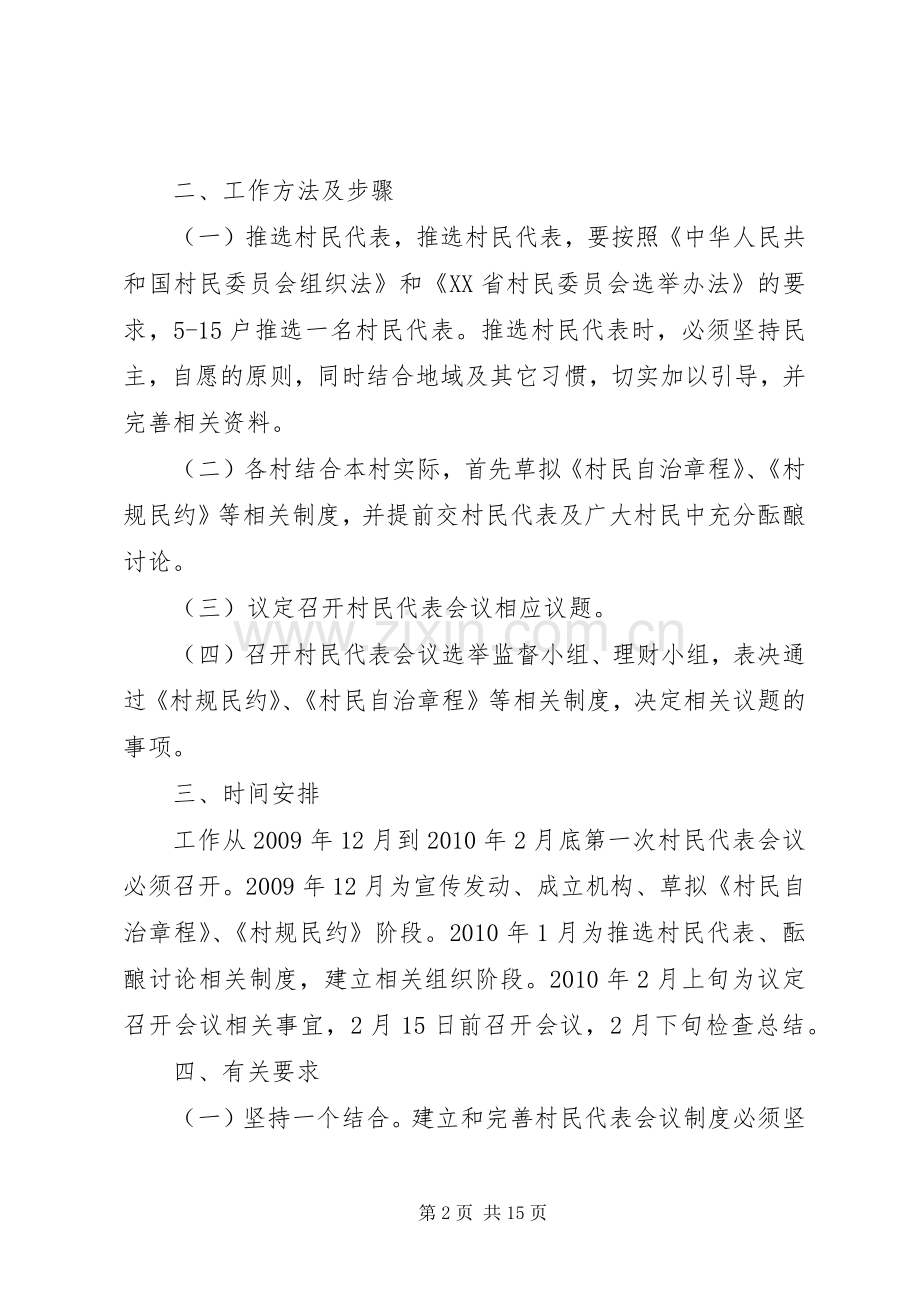 关于建立和完善村民代表会议规章制度的实施意见.docx_第2页