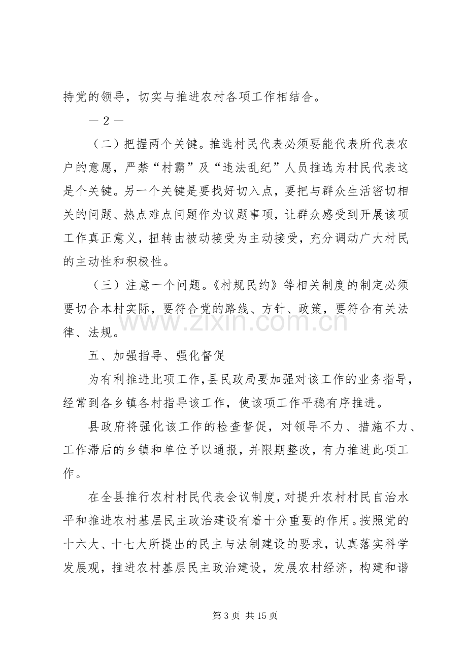 关于建立和完善村民代表会议规章制度的实施意见.docx_第3页