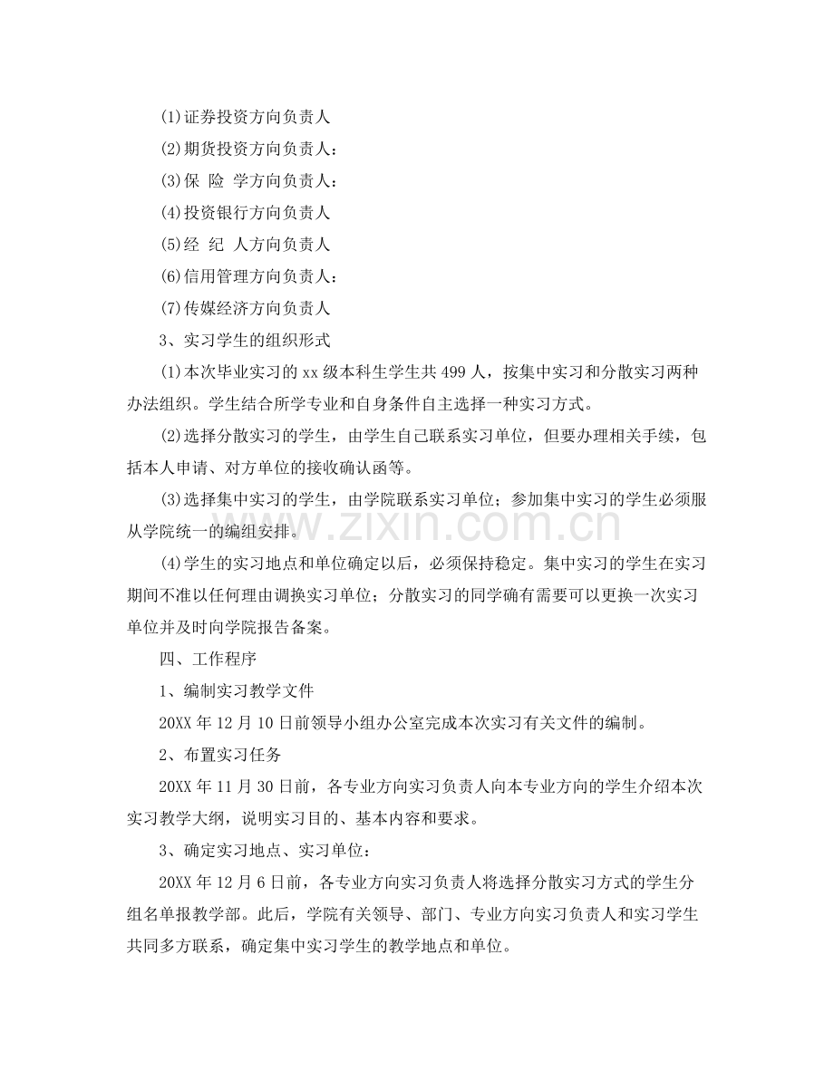 2020年大学生毕业实习计划 .docx_第2页