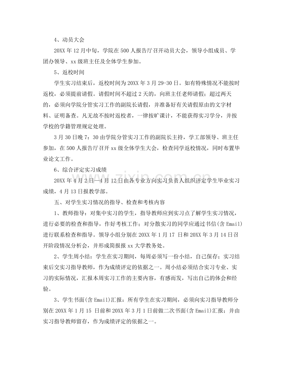 2020年大学生毕业实习计划 .docx_第3页