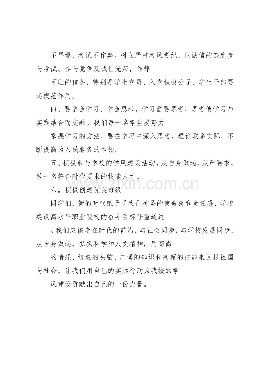 优良学风建设倡议书范文 (3).docx_第2页