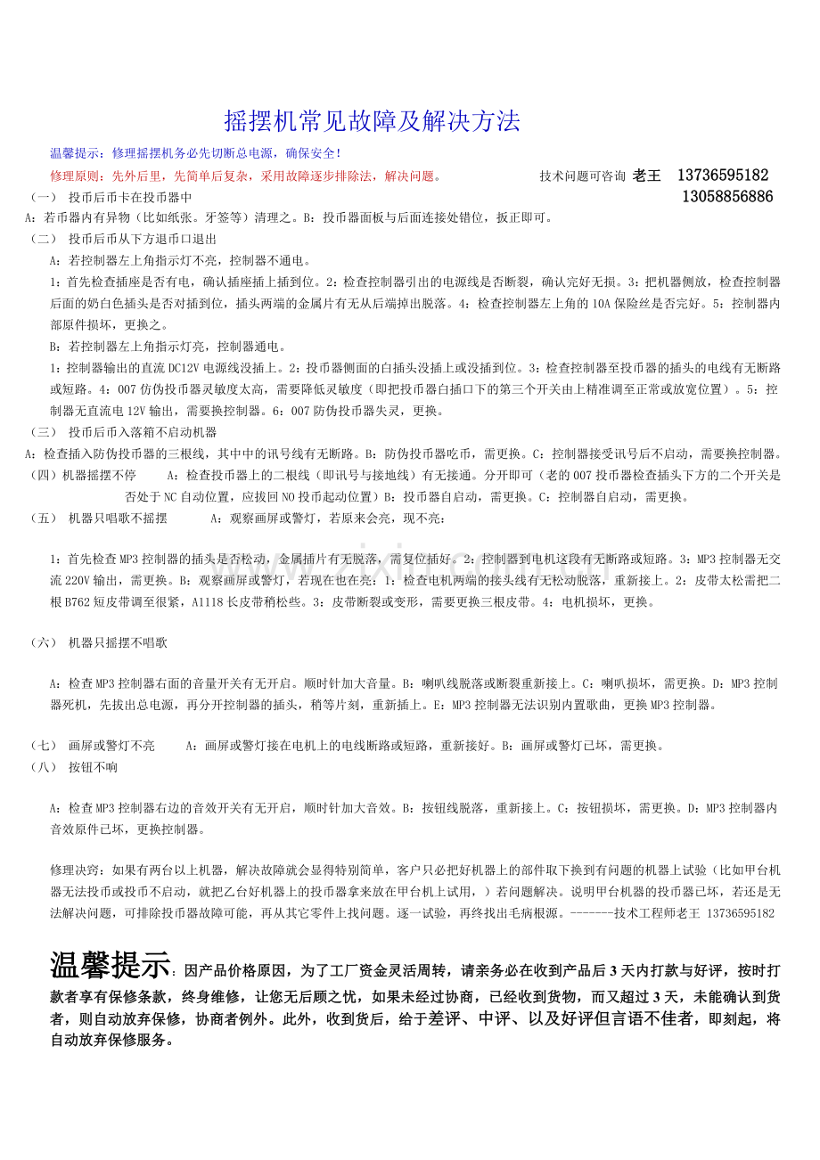 摇摆机常见故障及解决方法.doc_第1页