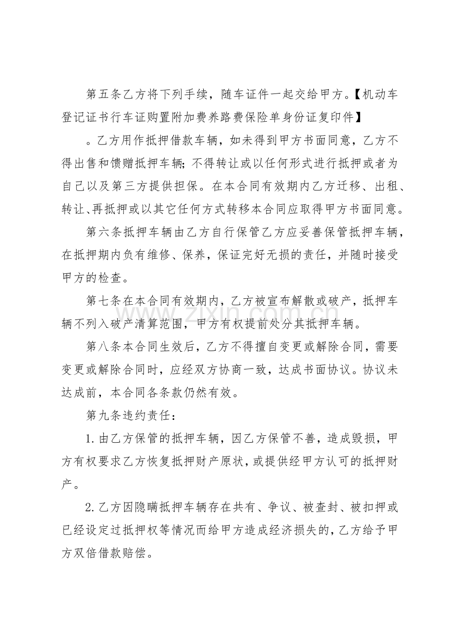 车辆抵押管理规章制度细则.docx_第2页