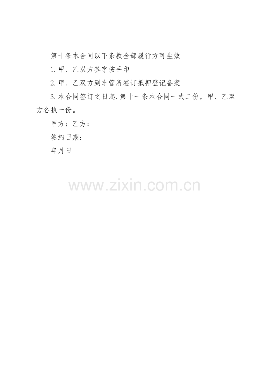 车辆抵押管理规章制度细则.docx_第3页