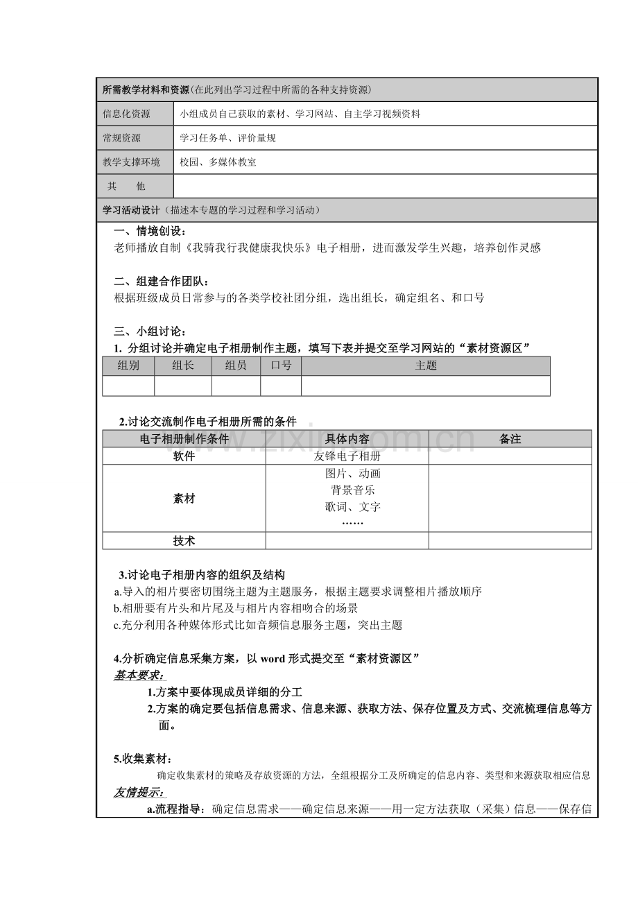 《电子相册制作》主题单元设计模板.doc_第3页