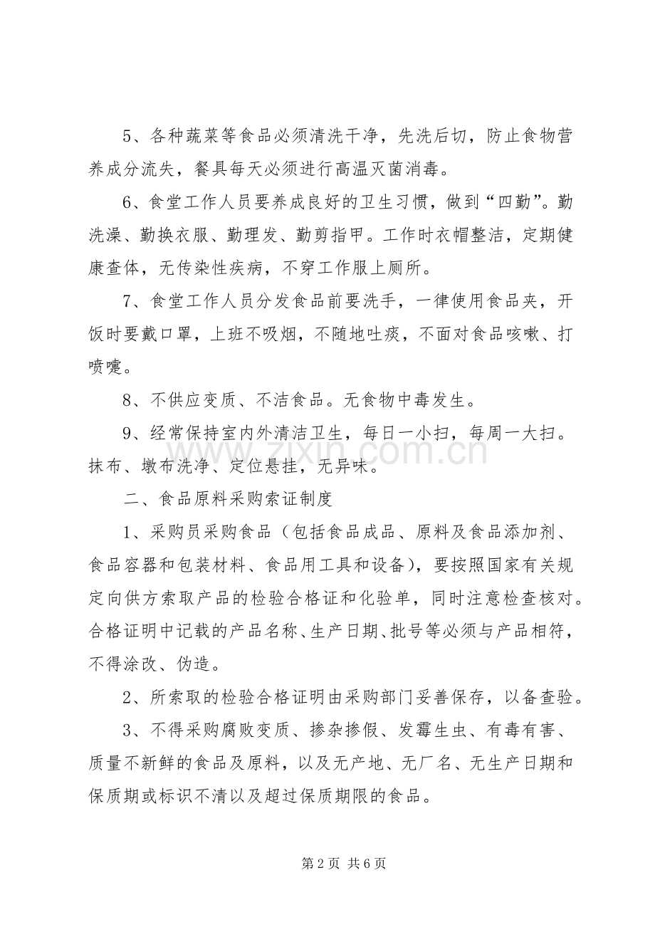 民营医院职工食堂卫生管理规章制度大全.docx_第2页