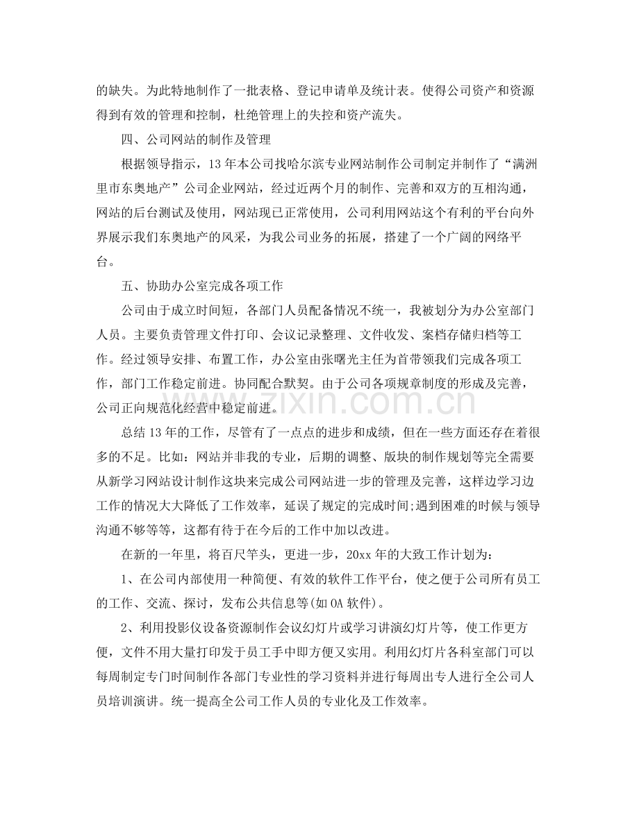 企业年终总结及工作计划 .docx_第2页