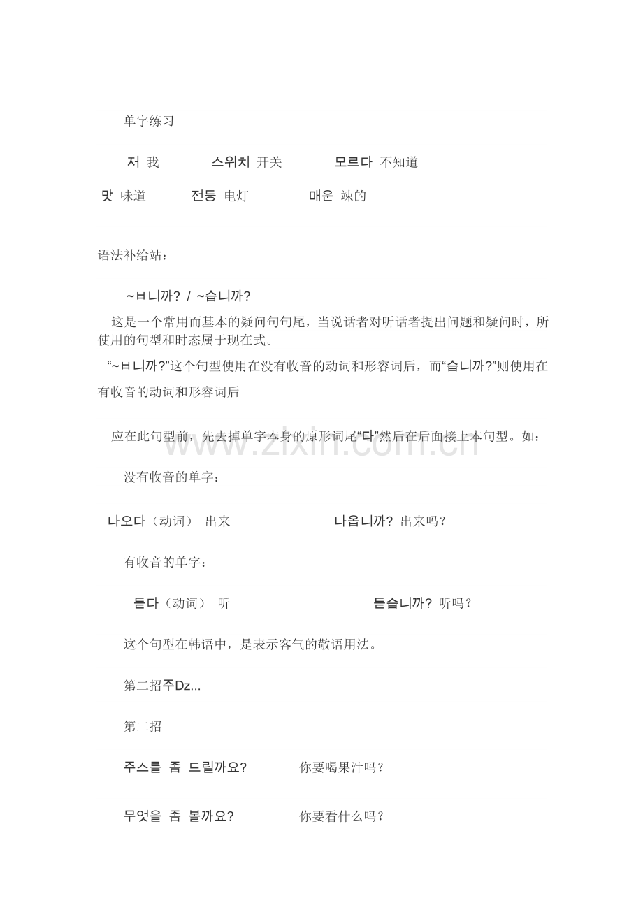 简单韩语的学习.doc_第2页