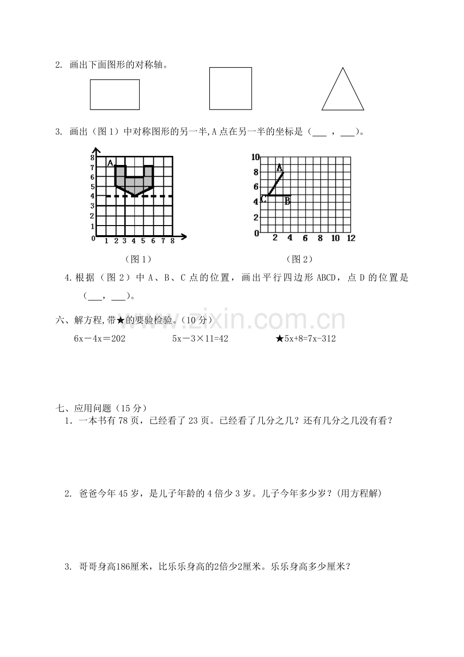 四年级下册江南杯竞赛1.doc_第3页