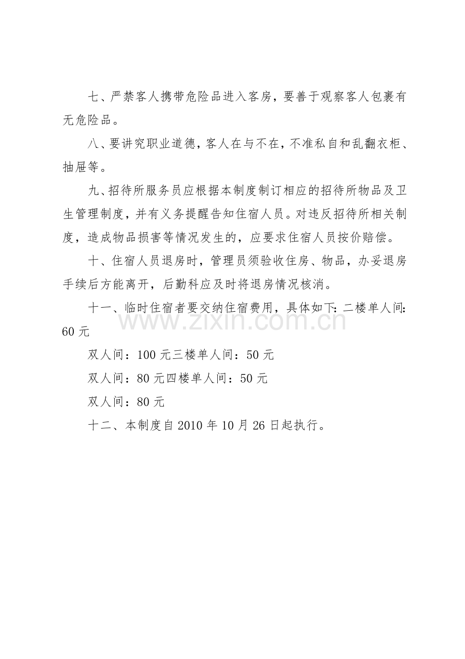 招待所消防安全管理规章制度细则.docx_第2页